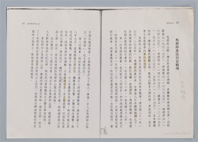 主要名稱：徜徉馬那邦山脊 黃鼎松/劃一題名：扁擔專家——苗栗文學讀本（三）圖檔，第2張，共9張