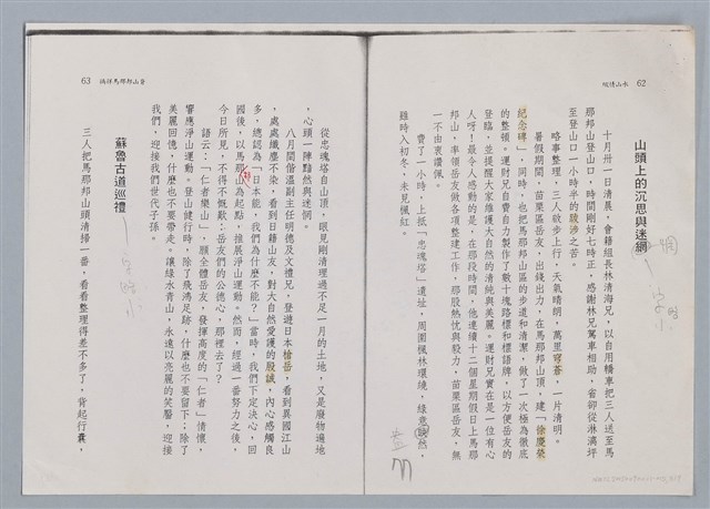 主要名稱：徜徉馬那邦山脊 黃鼎松/劃一題名：扁擔專家——苗栗文學讀本（三）圖檔，第3張，共9張