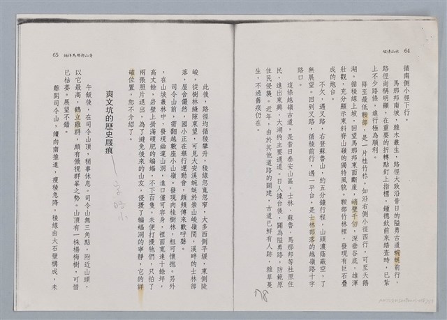 主要名稱：徜徉馬那邦山脊 黃鼎松/劃一題名：扁擔專家——苗栗文學讀本（三）圖檔，第4張，共9張