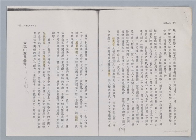 主要名稱：徜徉馬那邦山脊 黃鼎松/劃一題名：扁擔專家——苗栗文學讀本（三）圖檔，第5張，共9張