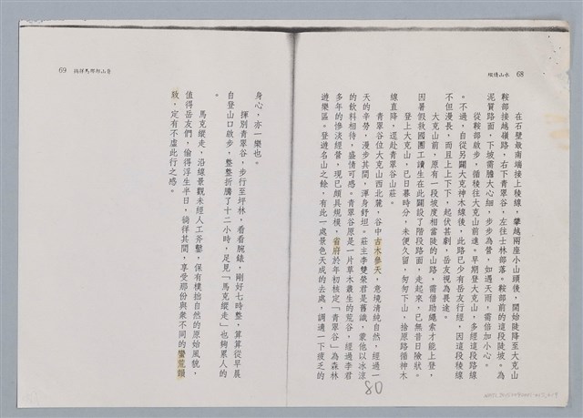 主要名稱：徜徉馬那邦山脊 黃鼎松/劃一題名：扁擔專家——苗栗文學讀本（三）圖檔，第6張，共9張