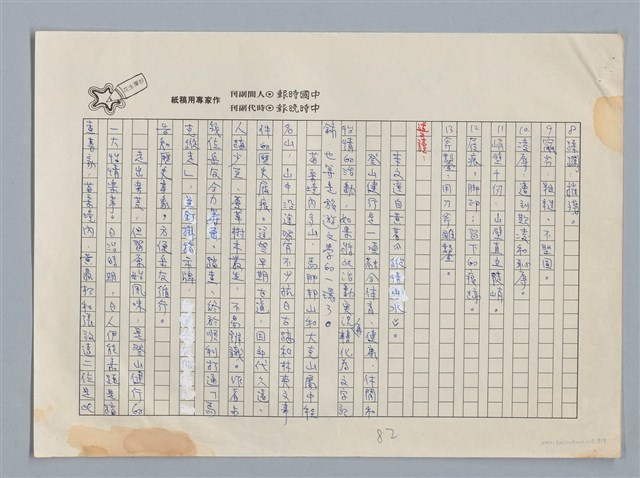主要名稱：徜徉馬那邦山脊 黃鼎松/劃一題名：扁擔專家——苗栗文學讀本（三）圖檔，第8張，共9張