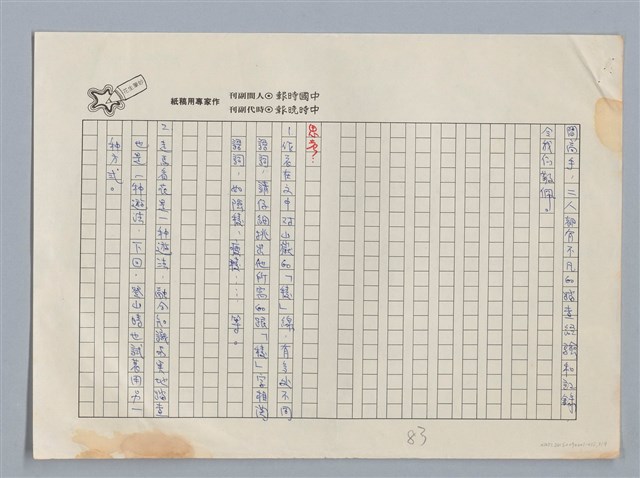 主要名稱：徜徉馬那邦山脊 黃鼎松/劃一題名：扁擔專家——苗栗文學讀本（三）圖檔，第9張，共9張