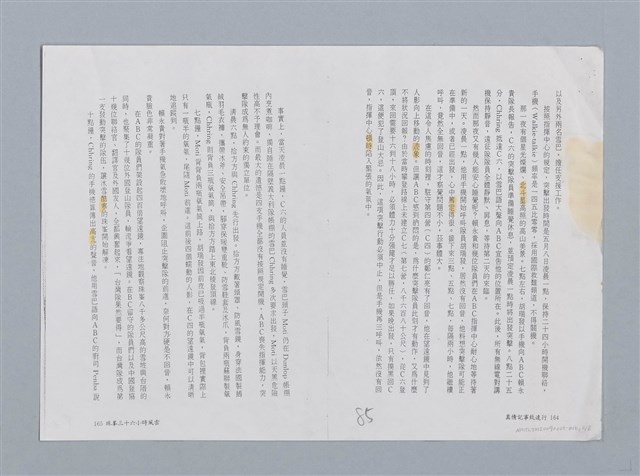 主要名稱：珠峰三十六小時風雲 張致遠/劃一題名：扁擔專家——苗栗文學讀本（三）圖檔，第2張，共8張