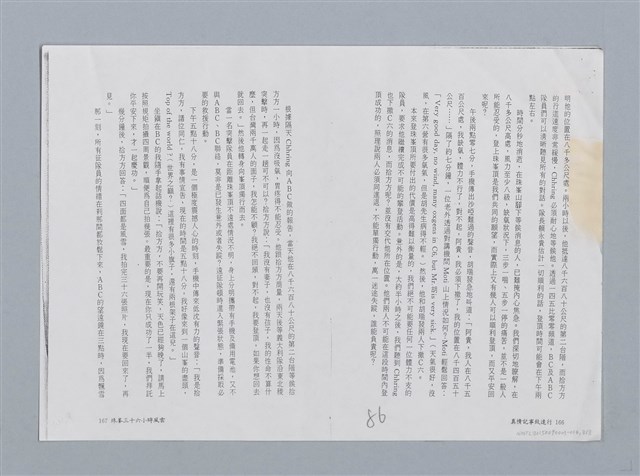 主要名稱：珠峰三十六小時風雲 張致遠/劃一題名：扁擔專家——苗栗文學讀本（三）圖檔，第3張，共8張