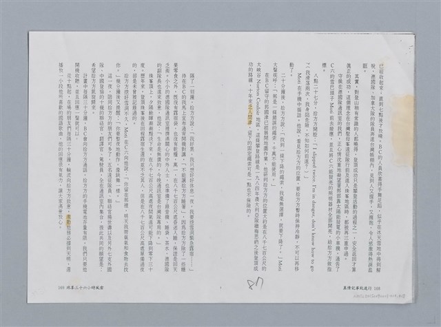 主要名稱：珠峰三十六小時風雲 張致遠/劃一題名：扁擔專家——苗栗文學讀本（三）圖檔，第4張，共8張