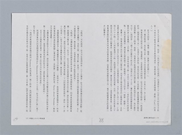 主要名稱：珠峰三十六小時風雲 張致遠/劃一題名：扁擔專家——苗栗文學讀本（三）圖檔，第5張，共8張