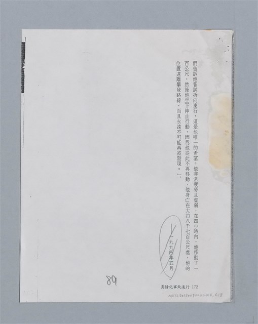 主要名稱：珠峰三十六小時風雲 張致遠/劃一題名：扁擔專家——苗栗文學讀本（三）圖檔，第6張，共8張
