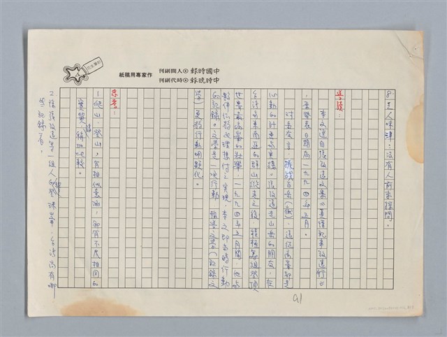 主要名稱：珠峰三十六小時風雲 張致遠/劃一題名：扁擔專家——苗栗文學讀本（三）圖檔，第8張，共8張