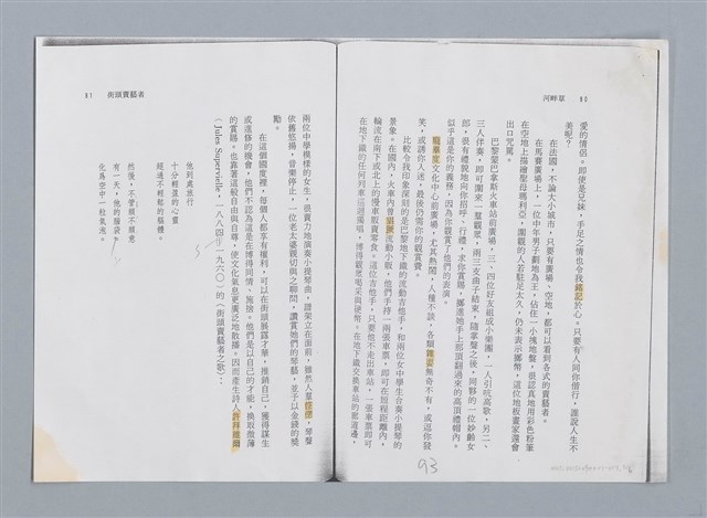 主要名稱：街頭賣藝者 莫渝/劃一題名：扁擔專家——苗栗文學讀本（三）圖檔，第2張，共5張