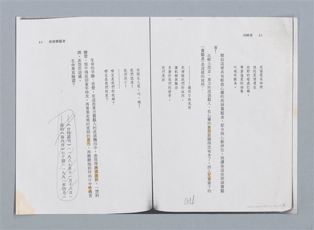 主要名稱：街頭賣藝者 莫渝/劃一題名：扁擔專家——苗栗文學讀本（三）圖檔，第3張，共5張