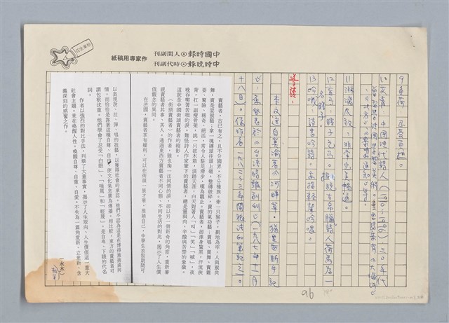 主要名稱：街頭賣藝者 莫渝/劃一題名：扁擔專家——苗栗文學讀本（三）圖檔，第5張，共5張