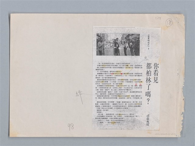 主要名稱：你看見都柏林了嗎？ 張典婉/劃一題名：扁擔專家——苗栗文學讀本（三）圖檔，第1張，共3張