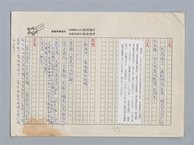主要名稱：你看見都柏林了嗎？ 張典婉/劃一題名：扁擔專家——苗栗文學讀本（三）圖檔，第2張，共3張