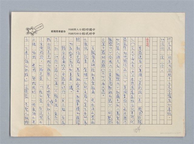 主要名稱：橄欖山上耶穌 柏谷/劃一題名：扁擔專家——苗栗文學讀本（三）圖檔，第4張，共5張