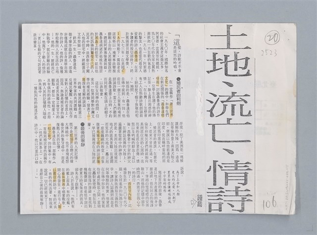 主要名稱：土地、流亡、情詩 鍾喬/劃一題名：扁擔專家——苗栗文學讀本（三）圖檔，第1張，共5張