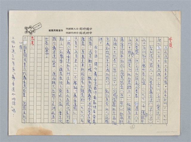 主要名稱：土地、流亡、情詩 鍾喬/劃一題名：扁擔專家——苗栗文學讀本（三）圖檔，第5張，共5張