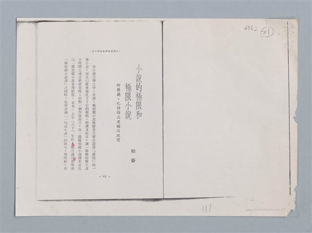 主要名稱：小說的極限和極限小說 柏谷/副題名：附羅蘭．巴特作品及俳句改寫/劃一題名：扁擔專家——苗栗文學讀本（三）圖檔，第1張，共13張