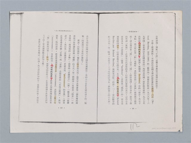 主要名稱：小說的極限和極限小說 柏谷/副題名：附羅蘭．巴特作品及俳句改寫/劃一題名：扁擔專家——苗栗文學讀本（三）圖檔，第2張，共13張