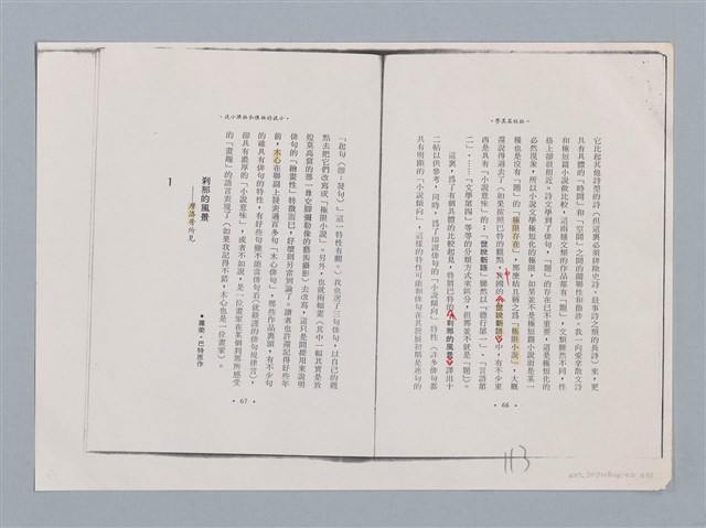 主要名稱：小說的極限和極限小說 柏谷/副題名：附羅蘭．巴特作品及俳句改寫/劃一題名：扁擔專家——苗栗文學讀本（三）圖檔，第3張，共13張