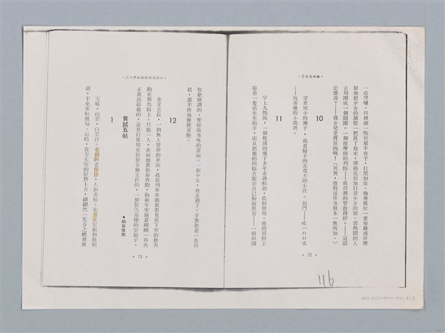 主要名稱：小說的極限和極限小說 柏谷/副題名：附羅蘭．巴特作品及俳句改寫/劃一題名：扁擔專家——苗栗文學讀本（三）圖檔，第6張，共13張