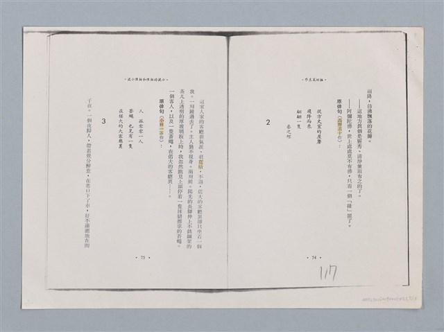 主要名稱：小說的極限和極限小說 柏谷/副題名：附羅蘭．巴特作品及俳句改寫/劃一題名：扁擔專家——苗栗文學讀本（三）圖檔，第7張，共13張