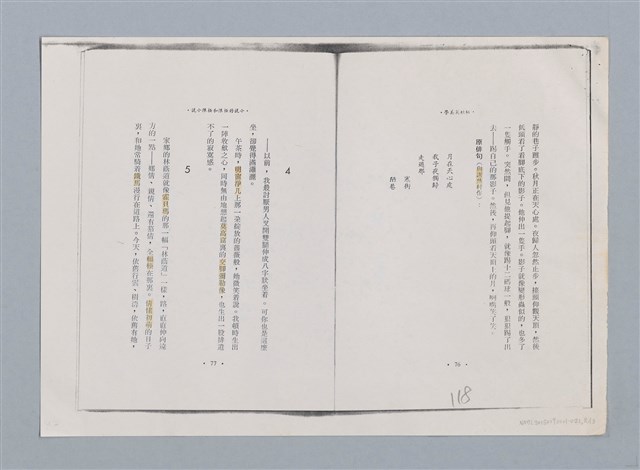 主要名稱：小說的極限和極限小說 柏谷/副題名：附羅蘭．巴特作品及俳句改寫/劃一題名：扁擔專家——苗栗文學讀本（三）圖檔，第8張，共13張