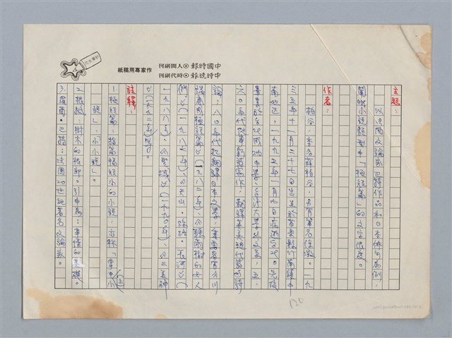 主要名稱：小說的極限和極限小說 柏谷/副題名：附羅蘭．巴特作品及俳句改寫/劃一題名：扁擔專家——苗栗文學讀本（三）圖檔，第10張，共13張