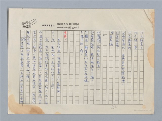 主要名稱：小說的極限和極限小說 柏谷/副題名：附羅蘭．巴特作品及俳句改寫/劃一題名：扁擔專家——苗栗文學讀本（三）圖檔，第12張，共13張