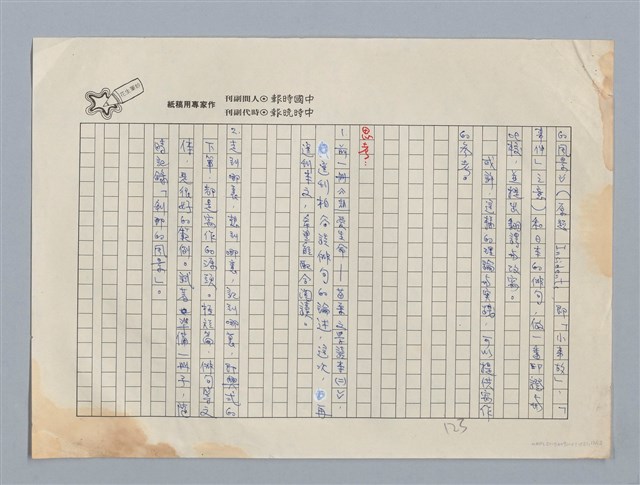 主要名稱：小說的極限和極限小說 柏谷/副題名：附羅蘭．巴特作品及俳句改寫/劃一題名：扁擔專家——苗栗文學讀本（三）圖檔，第13張，共13張