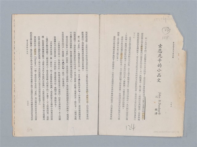 主要名稱：索忍尼辛的小品文 沉櫻 譯/劃一題名：扁擔專家——苗栗文學讀本（三）圖檔，第1張，共9張