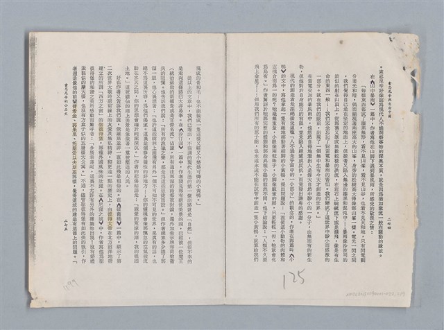 主要名稱：索忍尼辛的小品文 沉櫻 譯/劃一題名：扁擔專家——苗栗文學讀本（三）圖檔，第2張，共9張