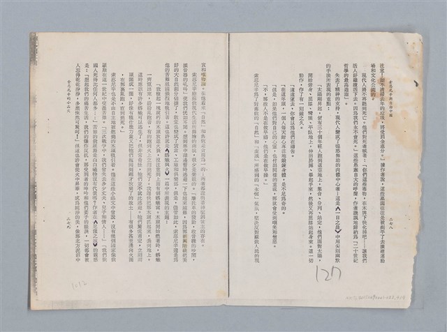 主要名稱：索忍尼辛的小品文 沉櫻 譯/劃一題名：扁擔專家——苗栗文學讀本（三）圖檔，第4張，共9張