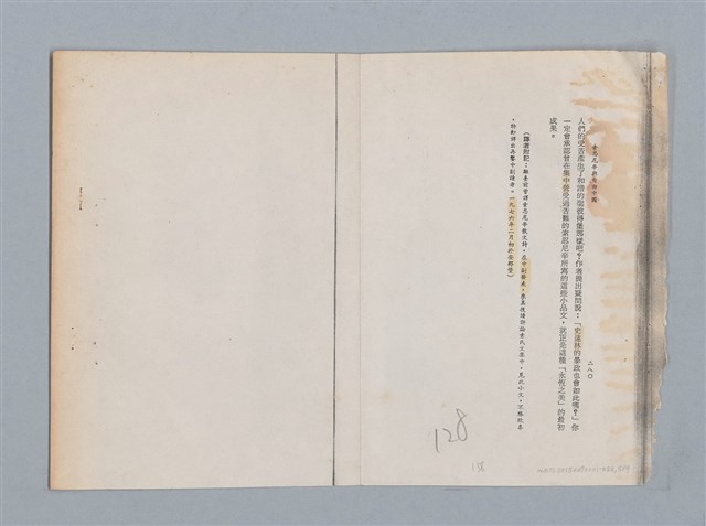 主要名稱：索忍尼辛的小品文 沉櫻 譯/劃一題名：扁擔專家——苗栗文學讀本（三）圖檔，第5張，共9張