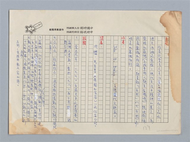 主要名稱：索忍尼辛的小品文 沉櫻 譯/劃一題名：扁擔專家——苗栗文學讀本（三）圖檔，第6張，共9張