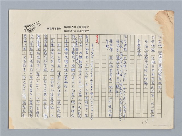 主要名稱：索忍尼辛的小品文 沉櫻 譯/劃一題名：扁擔專家——苗栗文學讀本（三）圖檔，第8張，共9張