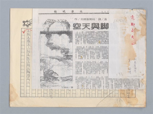 主要名稱：赤腳與天空 莫渝 譯/劃一題名：扁擔專家——苗栗文學讀本（三）圖檔，第1張，共5張