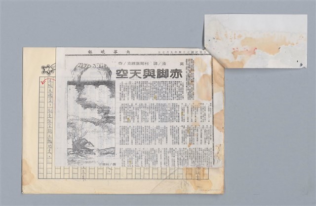 主要名稱：赤腳與天空 莫渝 譯/劃一題名：扁擔專家——苗栗文學讀本（三）圖檔，第2張，共5張