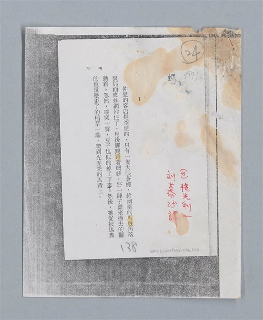 主要名稱：蟬 劉慕沙 譯/劃一題名：扁擔專家——苗栗文學讀本（三）圖檔，第1張，共12張