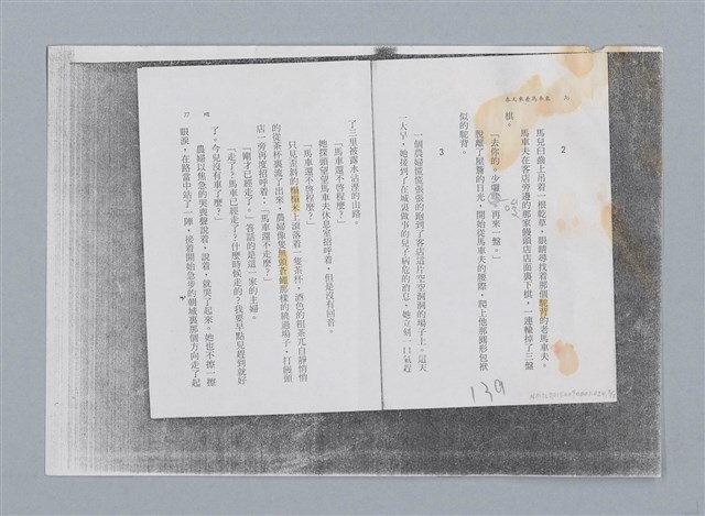 主要名稱：蟬 劉慕沙 譯/劃一題名：扁擔專家——苗栗文學讀本（三）圖檔，第2張，共12張
