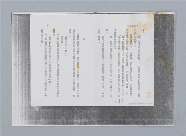 主要名稱：蟬 劉慕沙 譯/劃一題名：扁擔專家——苗栗文學讀本（三）圖檔，第3張，共12張