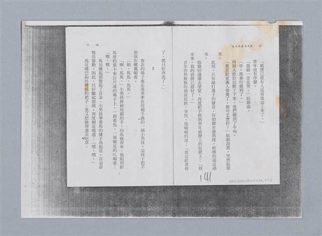 主要名稱：蟬 劉慕沙 譯/劃一題名：扁擔專家——苗栗文學讀本（三）圖檔，第4張，共12張