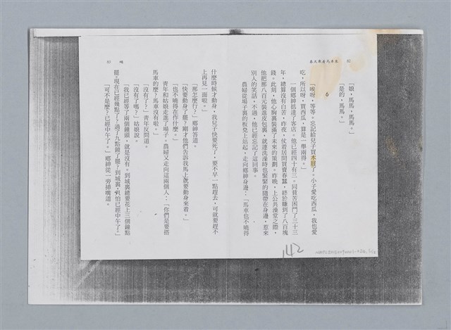 主要名稱：蟬 劉慕沙 譯/劃一題名：扁擔專家——苗栗文學讀本（三）圖檔，第5張，共12張