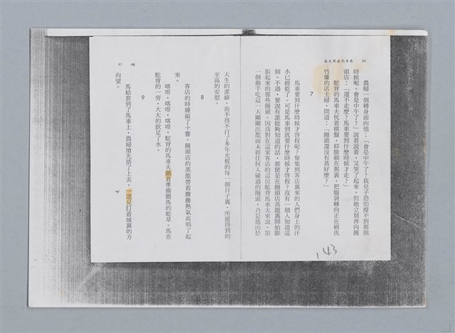 主要名稱：蟬 劉慕沙 譯/劃一題名：扁擔專家——苗栗文學讀本（三）圖檔，第6張，共12張