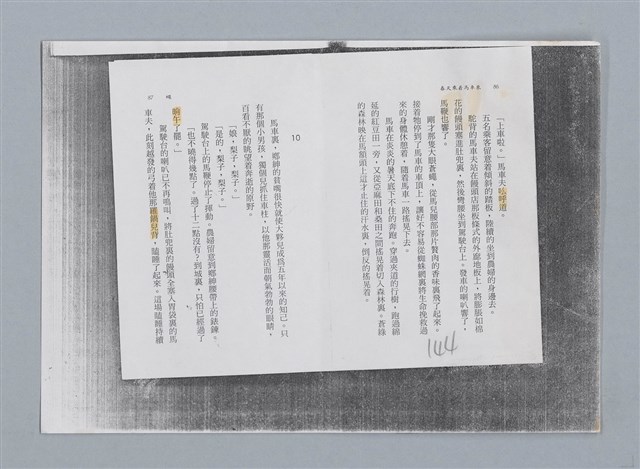 主要名稱：蟬 劉慕沙 譯/劃一題名：扁擔專家——苗栗文學讀本（三）圖檔，第7張，共12張