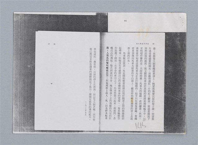 主要名稱：蟬 劉慕沙 譯/劃一題名：扁擔專家——苗栗文學讀本（三）圖檔，第8張，共12張