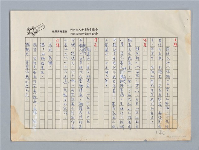 主要名稱：蟬 劉慕沙 譯/劃一題名：扁擔專家——苗栗文學讀本（三）圖檔，第9張，共12張