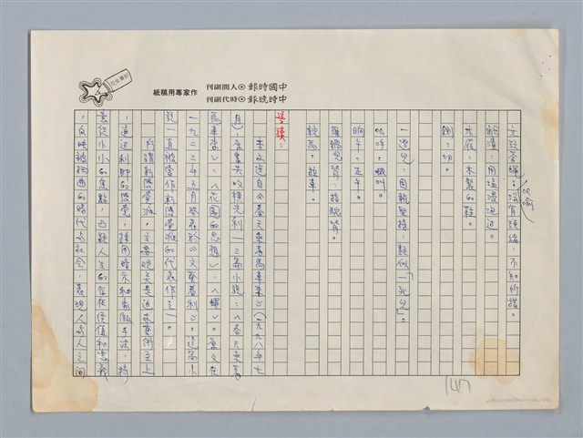 主要名稱：蟬 劉慕沙 譯/劃一題名：扁擔專家——苗栗文學讀本（三）圖檔，第10張，共12張