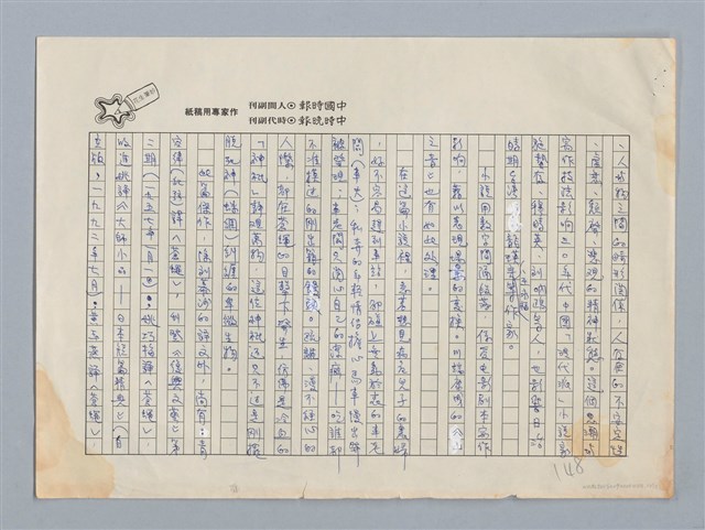 主要名稱：蟬 劉慕沙 譯/劃一題名：扁擔專家——苗栗文學讀本（三）圖檔，第11張，共12張