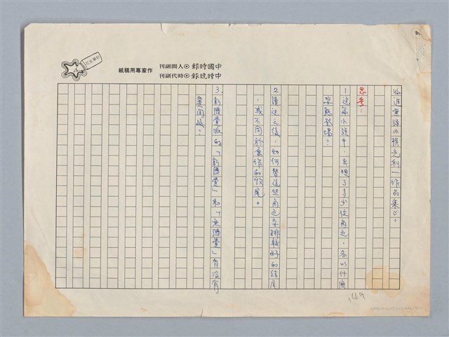 主要名稱：蟬 劉慕沙 譯/劃一題名：扁擔專家——苗栗文學讀本（三）圖檔，第12張，共12張